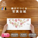 Balloon 写真台紙 手札サイズ 親子でつくる アルバム フォト 写真 L判 デザイン写真台紙 スタンダード 選べる中枠付 貼る タイプ 手作り 2面 3面 見開き 4面 6面 ブックタイプ 写真館 写真スタジオ イズミダイシ プレゼント ギフト 七五三 成人式 ましかく 送料無料