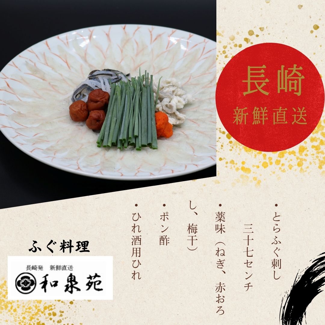 Globefish - 和泉苑 長崎産 とらふぐの刺身 てっさ 4人前 冷蔵