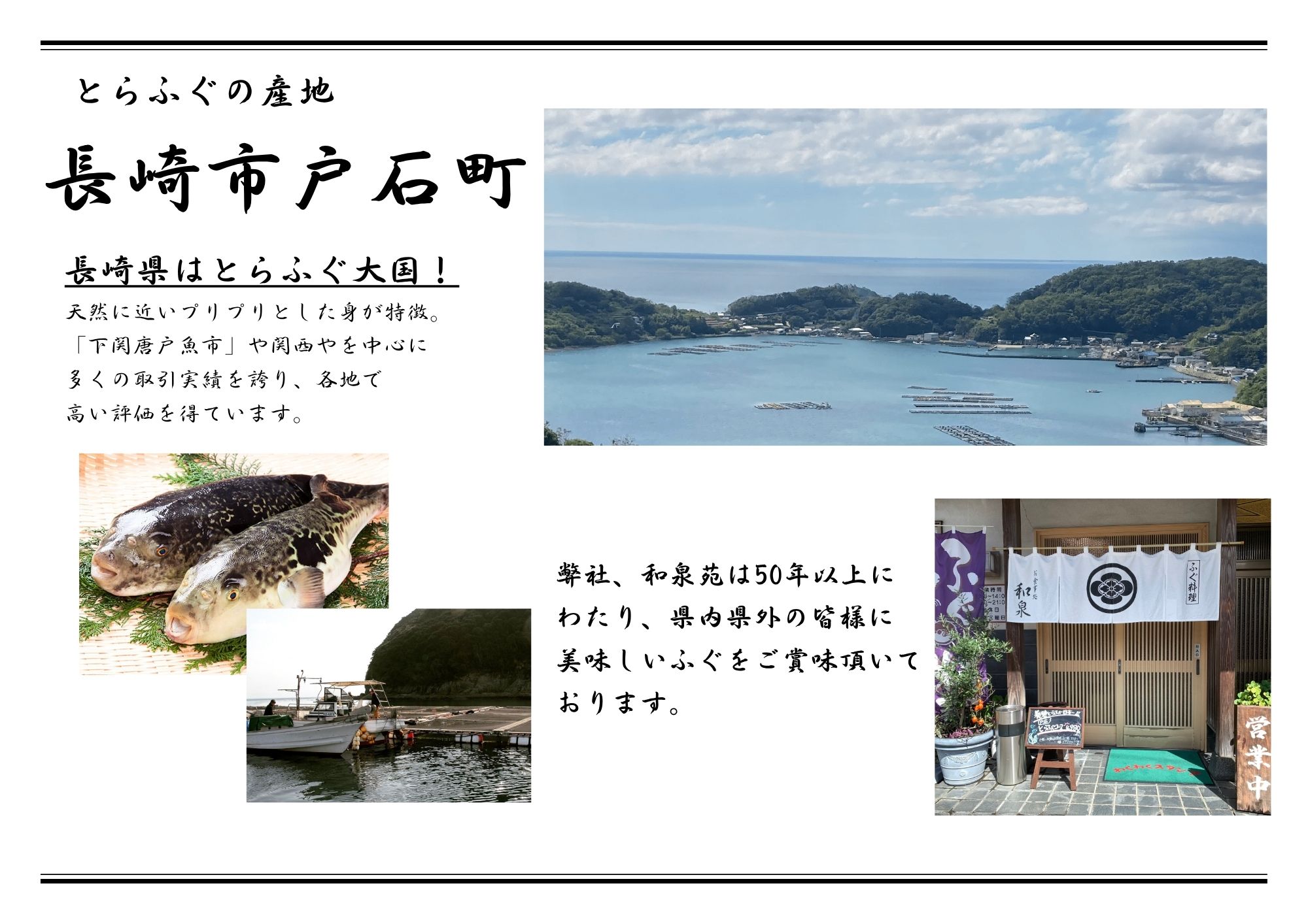 長崎県産 とらふぐ鍋 （てっちり） 4人前 なべ用とらふぐ身・あら 冷蔵