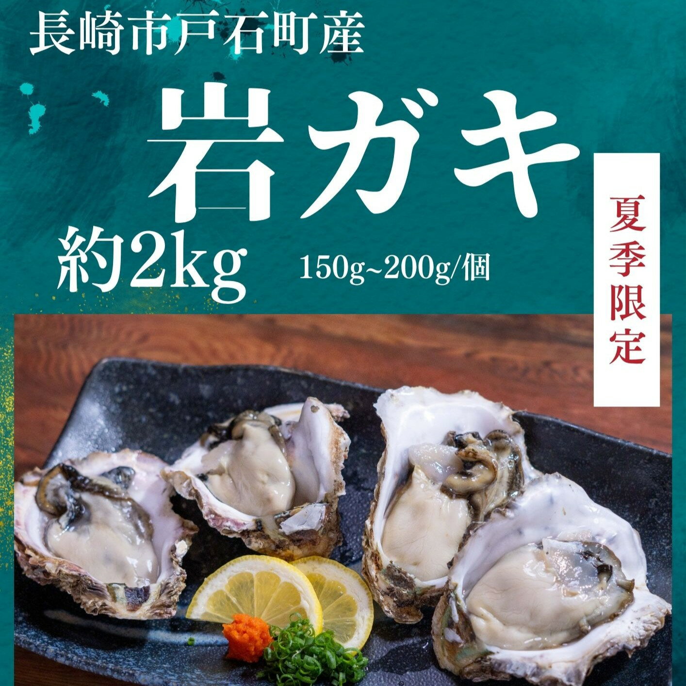 乐天商城 - 長崎県産 生食用プレミアム岩ガキ 約2kg （サイズ小さめ）