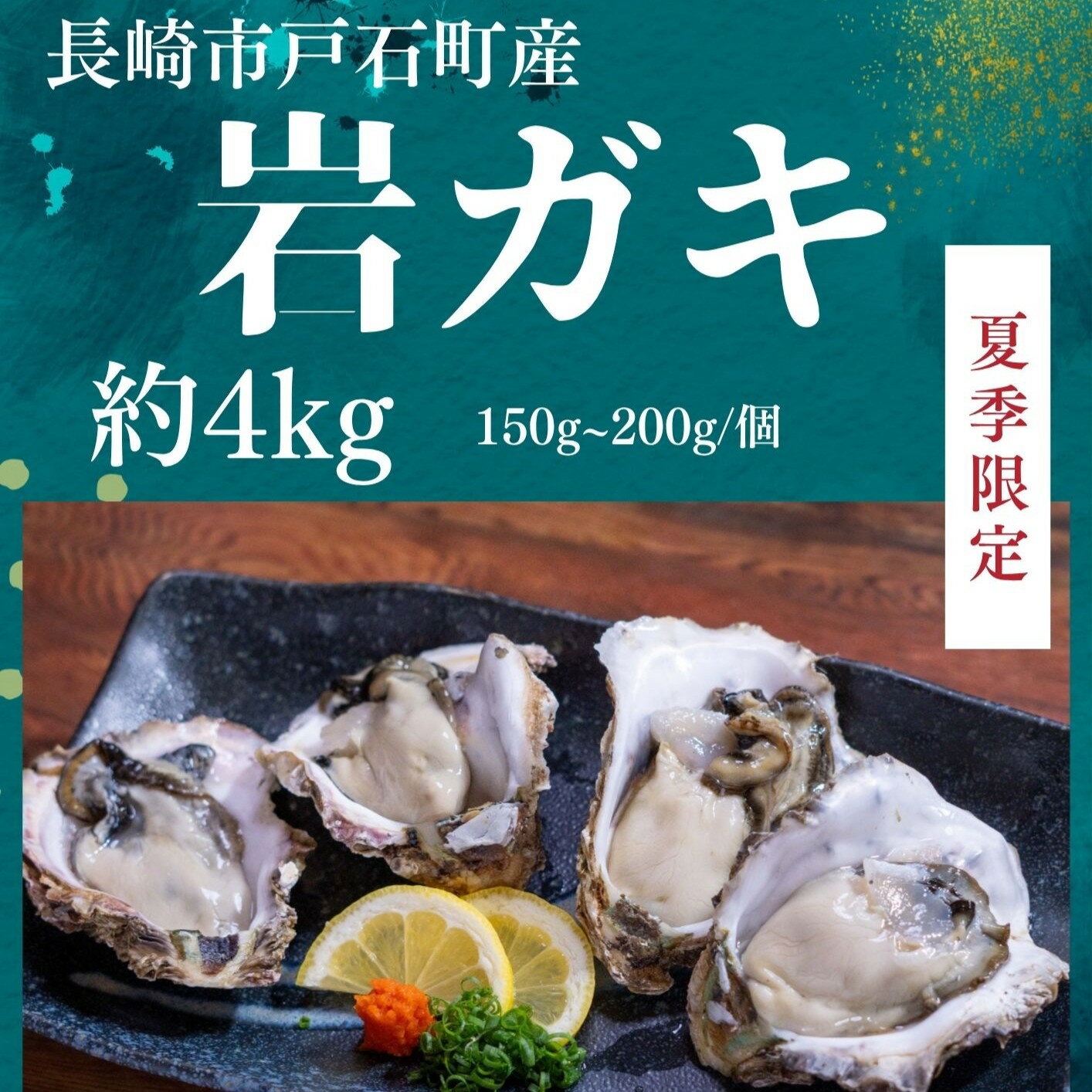 乐天商城 - 長崎県産 生食用プレミアム岩ガキ 約4kg （サイズ小さめ）