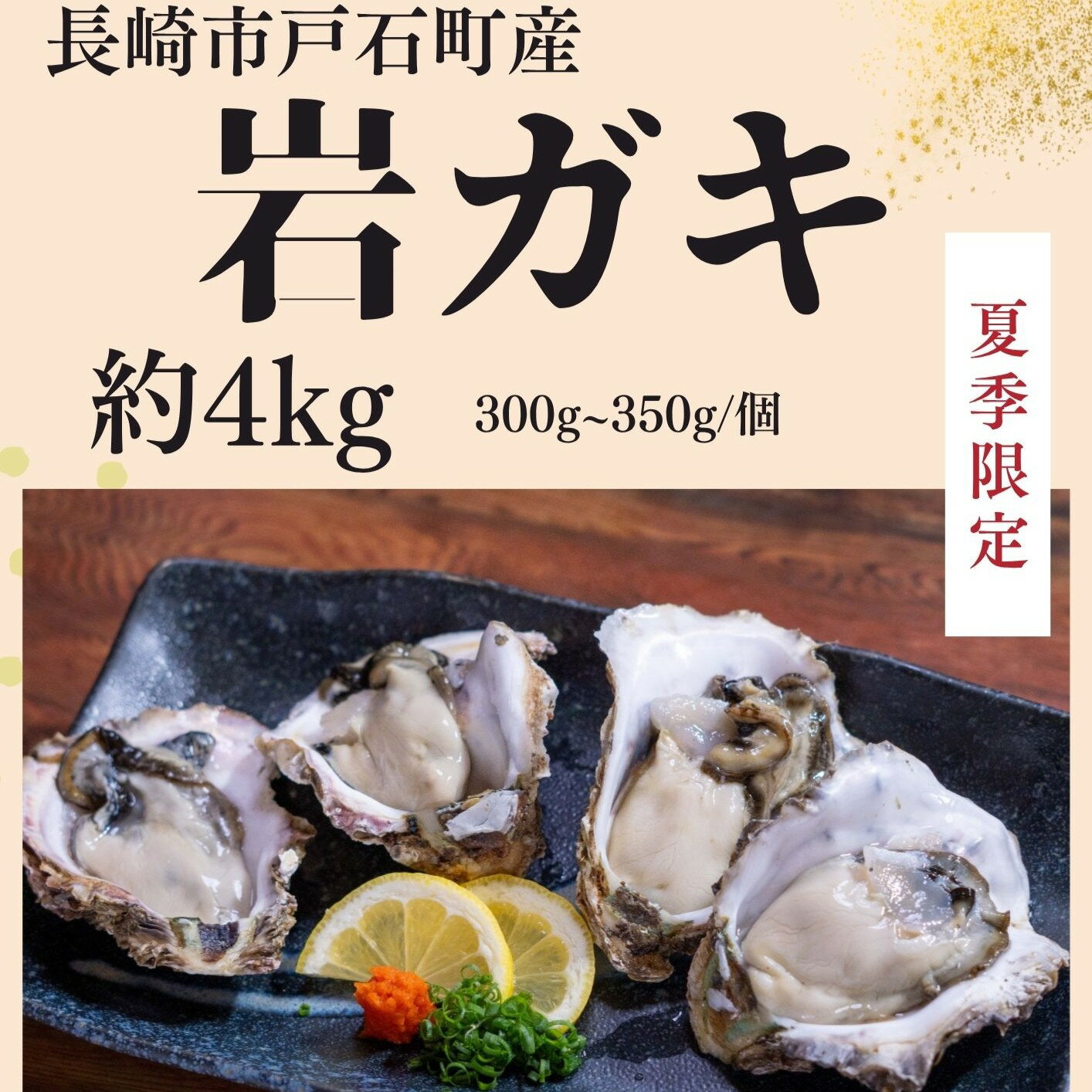 乐天商城 - 長崎県産 生食用プレミアム岩ガキ 約4kg