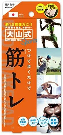 大山式 スポーツ ボディメイクパッド 国内正規品 浮き指 腹式呼吸 足指用プロテクト姿勢改善 O脚 美ボディ 追跡可能 送料無料のサムネイル