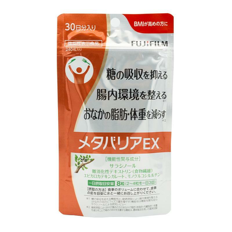 メタバリアEX 30日分 240粒 袋タイプ サプリメント サプリ サラシア 腸内環境 糖質 脂肪 体重 富士フイルム 