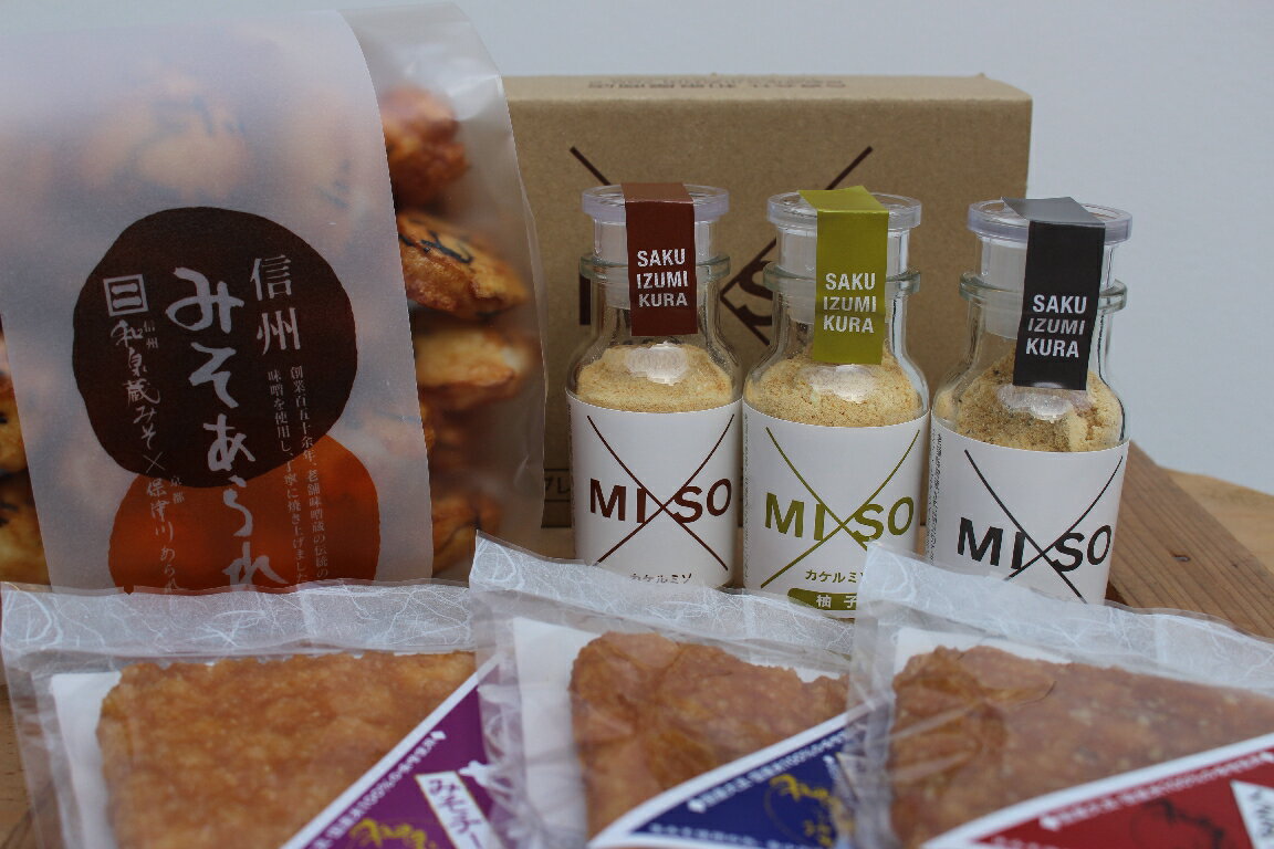 ×MISO（カケルミソ）お菓子セット×MISO（カケルミソ）3本箱入とお菓子のセット信州味噌あられ1袋、味噌せんべい各種1枚ずつ3枚セット【送料無料】【×MISO（カケルミソ）】【信州味噌/和泉屋商店/和泉蔵】【長野/佐久市/信州】【お歳暮/早割】