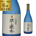 【300円OFFクーポン(6/1〜2日10時迄)】【6/1〜2 9:59まで 全品P3倍】送料無料 焼酎 芋焼酎 天星早垂れ 25度 720ml 6本鹿児島県 ...
