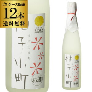 【5/9～10限定 全品P3倍】送料無料 柚子小町 500ml 12本 1本当たり1,137円(税別)和リキ ロック 水割り 柚子 長S