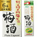 【300円OFFクーポン(6/1〜2日10時迄)】【6/1〜2 9:59まで 全品P3倍】《パック》ベストテイスト 梅酒 2Lパック×6本 ケース販売6本販売 ...