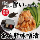あん肝 みそ漬 匠味セット70g×2 あんこう 甘口 超辛口...