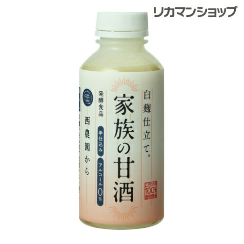 【5/14～15限定 全品P3倍】訳あり 在庫処分 アウトレット 西農園 家族の甘酒 白麹仕立て 550g 100%米麹由来 アルコール0.00% 砂糖不使用 保存料無添加 鹿児島県 西酒販 あま酒 ペットボトル PET 長S