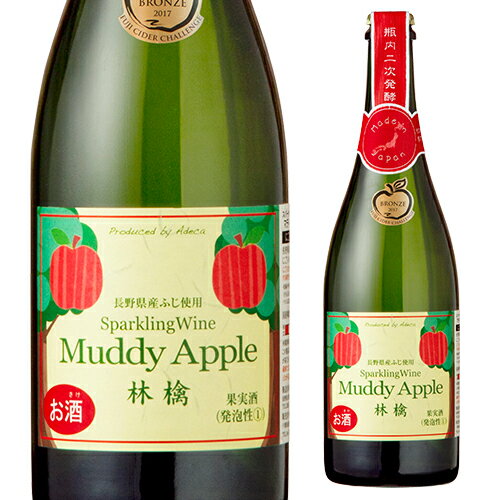 【5/18限定 全品P10倍 要エントリー】マディ アップル ドライ スパークリングワイン 750ml 長野県 泡 Muddy にごり シードル ワイン リンゴ 林檎 長S