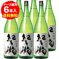 【3/30限定 全品P3倍】紀乃瀧 純米酒1800m×6本和歌山県 紀の司酒造【6本販売】【送料無料】[清酒][一升瓶][純米酒][きのたき][長S]