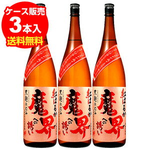 【6/1限定 全品P3倍】魔界への誘い 紅はるか本格芋焼酎 25° 1.8L佐賀県 光武酒造場【ケース(3本入)】【送料無料】[長S]