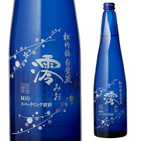 【5/5限定 全品P3倍】松竹梅 白壁蔵澪 -MIO- みおスパークリング清酒750ml瓶[日本酒][宝酒造][発泡性][長S]