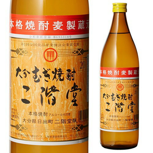 二階堂 20度 900ml