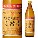 【300円OFFクーポン&全品3倍(5/1〜2日9:59)】【4/30限定 全品P3倍】焼酎 麦焼酎 二階堂 20度 900mlむぎ焼酎 長S