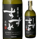 銀座のすずめ 黒麹 25