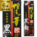 博多の華 黒麹の米焼酎 25度 1.8L パ