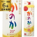 【300円OFFクーポン&全品3倍(5/1~2日9:59)】【4/30限定 全品P3倍】かのか 麦焼酎 20度 1.8L パック ×6本【送料無料】【ケース(6...