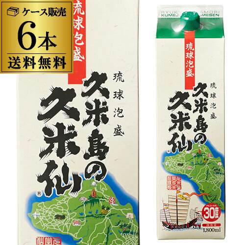 久米島の久米仙 泡盛 30度 1.8L パック ×6本【送料無料】【ケース(6本)】[泡盛][1800ml][長S]