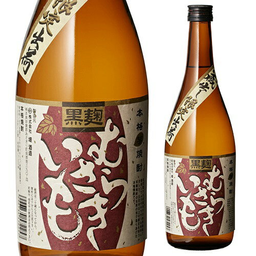 むらさきいも 黒麹仕込芋焼酎 25度 720ml[芋焼酎][長S]