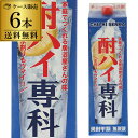 送料無料 ケース販売酎ハイ専科 25度1.8Lパック 1800ml×6本 [長S]