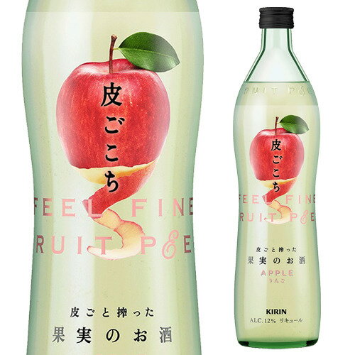 【5/20限定 全品P3倍】皮ごこち りんご 12度 700ml