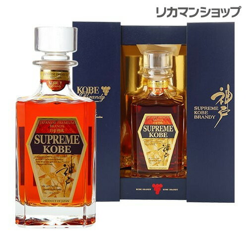 【5/20限定 全品P3倍】神戸ブランデー 15年熟成 45度 750ml SUPREME（スプリーム） KOBE BRANDY 純国産ブランデー 神戸産ブドウ100％ 神戸ワイナリー ギフト