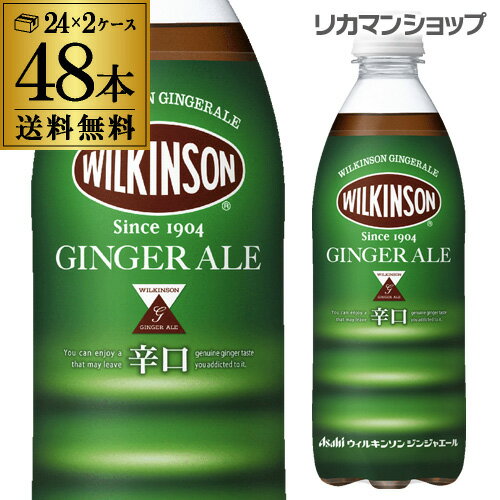 1本あたり116円(税別)アサヒ ウィルキンソン ジンジャエール 500ml48本 送料無料 PET ペットボトル ウイルキンソン ジンジャーエール ケース ウヰルキンソン 長Sのサムネイル