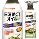 日清MCTオイル 400g中鎖脂肪酸100％オイルバターコーヒー 生食 ダイエッターサポート 長S