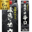 《パック》蔵通いの酒 爽快辛口 2L パック×6本【6本販売】【送料無料】[2,000ml][佳撰酒][長S]