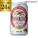 キリン ラガー350ml 缶×24本【ご注文は2ケースまで1個口配送可能です！】【1ケース】[ビール ...