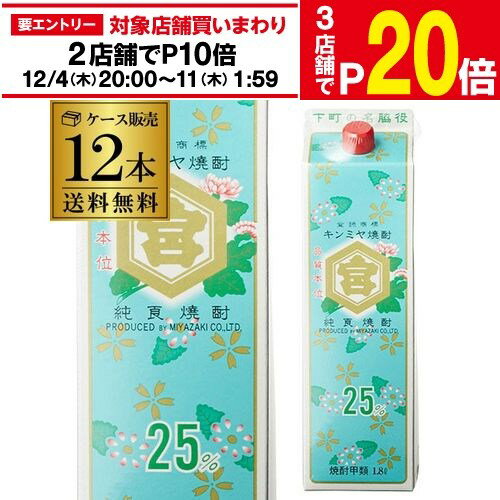 【エントリー最大P20倍 スーパーSALE中】【12/4～10限定 全品P3倍】キンミヤ焼酎 純良焼 ...