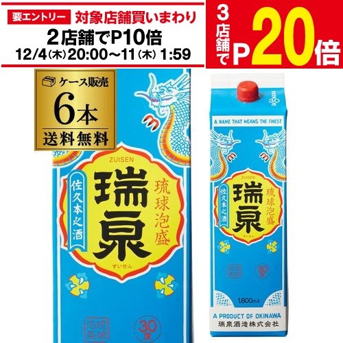 【エントリー最大P20倍 スーパーSALE中】【12/4～10限定 全品P3倍】焼酎 泡盛 瑞泉 3 ...