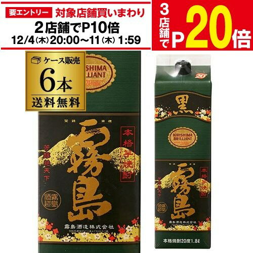 楽天日本のSAKE 　和泉清　 楽天市場店【エントリー最大P20倍 スーパーSALE中】【12/4～10限定 全品P3倍】黒霧島 芋焼酎 20度 1.8L パック ×6本【送料無料】【ケース（6本）】[芋焼酎][1800ml][長S]