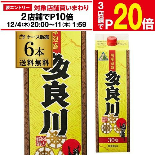 【エントリー最大P20倍 スーパーSALE中】【12/4～10限定 全品P3倍】多良川 琉球泡盛 3 ...