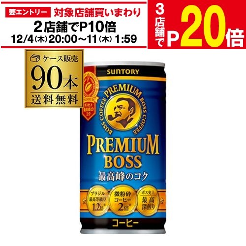 楽天日本のSAKE 　和泉清　 楽天市場店【エントリー最大P20倍 スーパーSALE中】【12/4～10限定 全品P3倍】缶コーヒー ボス BOSS 3ケース販売 BOSS プレミアムボス185g×90本 [ボス] 1本あたり75円（税別） GLY