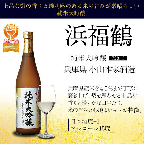 9/1限定300円OFFクーポン浜福鶴 純米大吟醸 720ml 6本セット 送料無料 1本当たり1280円(税別) 日本酒 清酒 4合瓶 長S