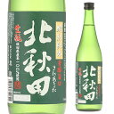 北秋田 特別純米 720ml 秋田県 北鹿酒造 北鹿 日本酒 [長S]