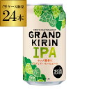 【4/25限定 全品P3倍】キリン グランドキリン IPA (インディア・ペールエール) 350ml ...