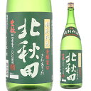 北秋田 特別純米 1800ml 1.8L 秋田県 北鹿酒造 北鹿 日本酒 [長S]