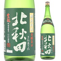 【4/15限定 全品P3倍】北秋田 特別純米 1800ml 1800ml 秋田県 北鹿酒造 北鹿 日本酒 [長S]