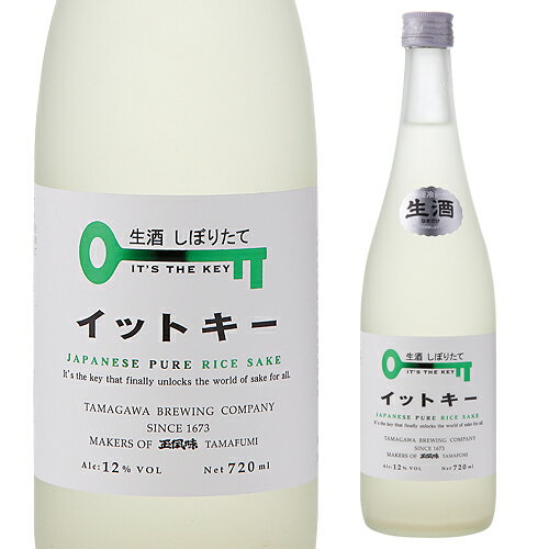 【5/23～25限定 全品P3倍】要冷蔵 しぼりたてイットキー 純米吟醸 無濾過生原酒 720ml 日本酒 清酒 玉川酒造 12度 長S