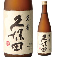 【4/30限定 全品P3倍】日本酒 久保田 萬寿 純米大吟醸 720ml 箱付き 新潟県 朝日酒造清酒 4合 瓶 まんじゅ 純米大吟醸酒 酒 辛口 長S