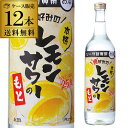 【300円OFFクーポン(6/1〜2日10時迄)】【6/1〜2 9:59まで 全品P3倍】送料無料 通好みのレモンサワーのもと 12本 ケース販売 ソーダ割り専...