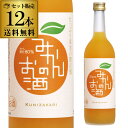 国盛 みかんのお酒 720ml 12本 送料無料和リキ 12本セット 送料無料 みかん 長S