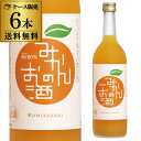 国盛 みかんのお酒 720ml 6本 送料無料和リキ 6本セット 送料無料 みかん 長S