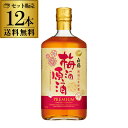 送料無料 白鶴 梅酒原酒三年貯蔵 720ml 12本ハクツル 梅酒 原酒 12本 長S