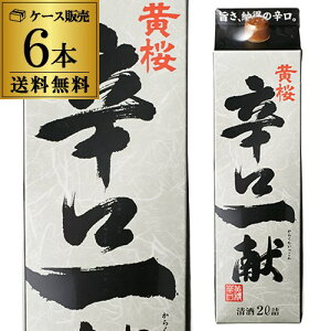 送料無料 1本あたり1,030円税別 日本酒 黄桜 辛口一献 パック 2L 14度 清酒 2000ml 京都府 黄桜 酒