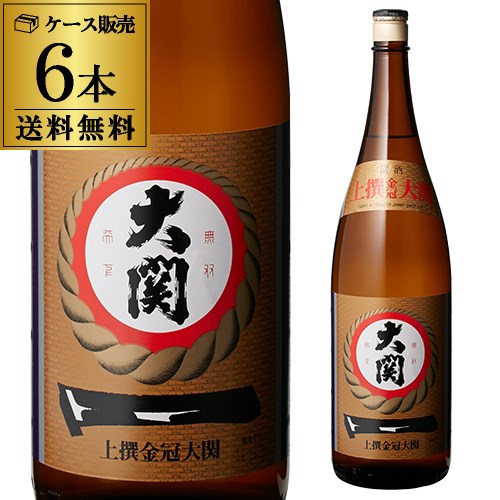 【5/20限定 全品P3倍】送料無料 1本あたり1,590円税別 日本酒 辛口 大関 上撰 1.8L 瓶 15度 清酒 1800ml 兵庫県 大関 酒